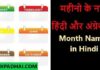 MONTH NAME IN HINDI
