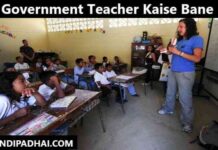 Government teacher kaise bane