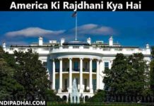 America Ki Rajdhani Kya Hai