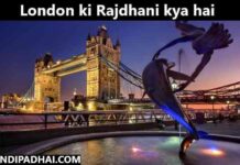 london ki rajdhani kya hai