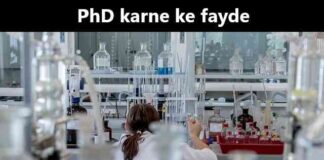 PhD karne ke fayde