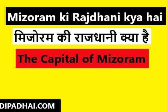 Mizoram ki Rajdhani kya hai