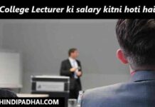 College Lecturer ki Salary kitni hoti hai