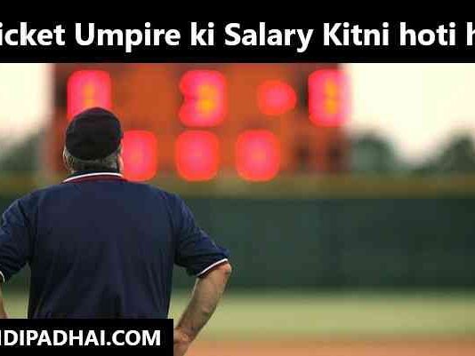 Cricket Umpire ki Salary Kitni hoti hai