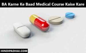 BA Karne Ke Baad Medical Course Kaise Kare