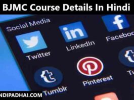 BJMC Course Details In Hindi