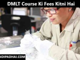 DMLT Course Ki Fees Kitni Hai