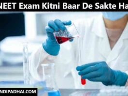 NEET Exam Kitni Baar De Sakte Hai