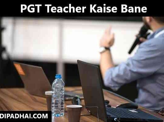 PGT Teacher Kaise Bane