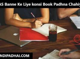 IAS Banne Ke Liye konsi Book Padhna Chahiye