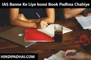 IAS Banne Ke Liye konsi Book Padhna Chahiye 