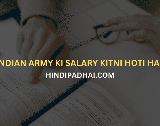 Indian Army ki Salary Kitni Hoti hai